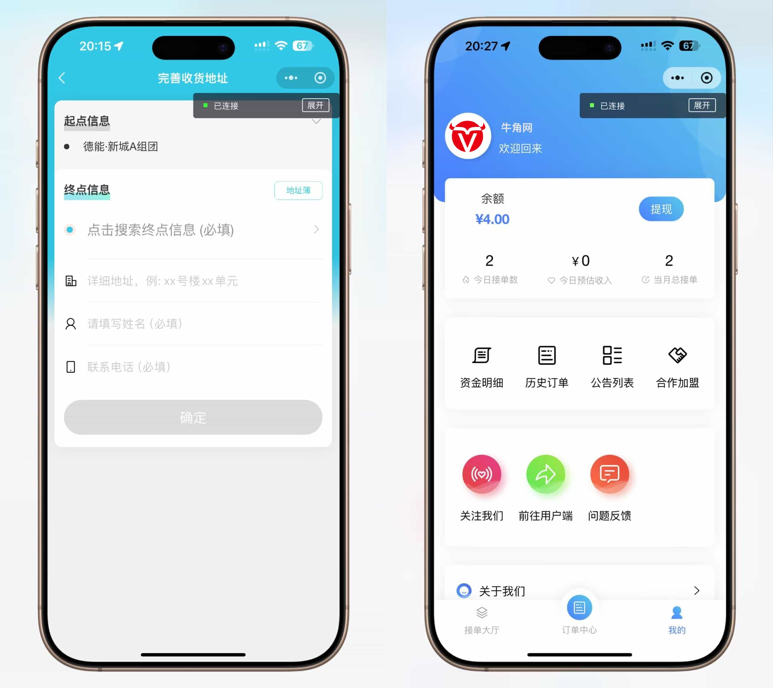 【全开源】跑腿小程序/智能派单/系统派单/同城配送/校园跑腿
