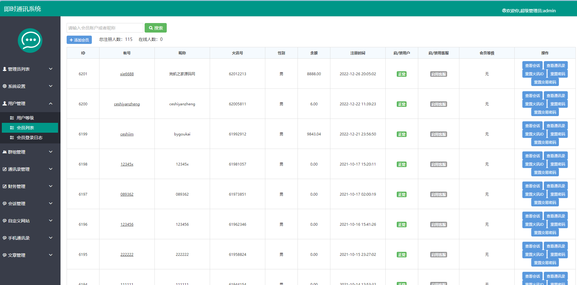 【免费】im即时通讯支持红包收发分销功能，带内嵌web页面，已经测试完美运行
